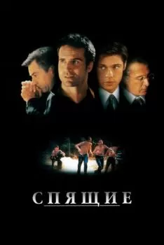 Спящие смотреть онлайн